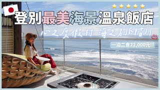 【Hokkaido🇯🇵#3】The Best Hotel in Noboribetsu｜Kokorono Resort Hotel Furukawa