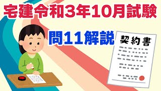 【宅建過去問】（令和03年10月問11）借地借家法（借地）