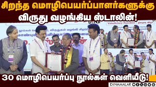 சென்னை பன்னாட்டு புத்தக திருவிழா நிறைவு!Chennai Book Fair | Mk Stalin | TN Government