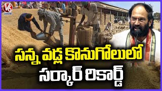 Government Purchased a Record Amount of  Fine Paddy from Farmers | V6 News