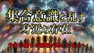 【魂の座標 心の語り】無意識の世界で意識エネルギーは操作されている…その予言は本当なのか？