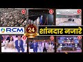 RCM 24th Anniversary शांनदार नजारे। / rcm business 24th Anniversary wonderful views | rcm highlights