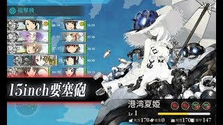 【艦これ2017夏イベント】E-6丙「Luigi Torelli(ルイージ・トレッリ)」輸送掘り