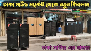 Dhaka Stadium market sound system || KR Sound Mirzapur Tangail