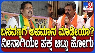 Renukacharya on Yatnal: ಬಸವಣ್ಣ ಬಗ್ಗೆ ಮಾತಾಡಿದ್ದ ಯತ್ನಾಳ್​ ವಿರುದ್ಧ ಏಕವಚನದಲ್ಲೇ ರೇಣುಕಾ ವಾಗ್ದಾಳಿ | #TV9D