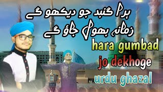 hara gumbad jo dekhoge new lyrics/Islamic AF TV