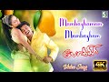 Mambazhamam Mambazham Video Song | Pokkiri | Vijay | Asin | Manisharma | Prabhu Deva | Vadivelu