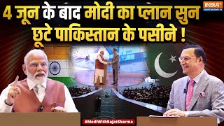 PM Modi Big Statement On Pakistan LIVE: 4 जून के बाद मोदी का प्लान सुन पाकिस्तान के छूटे पसीने !
