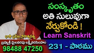 learn sanskrit easily || సంస్కృతభారతి || సంస్కృత పాఠం 231 || మైలవరపు లక్ష్మీ నరసింహం @Daivabhakthi