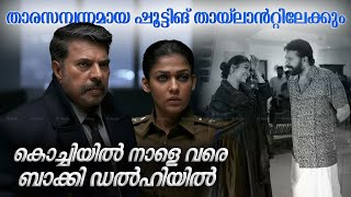 മമ്മൂട്ടി നയൻ‌താര കോംബോ അഞ്ചാമതും,പ്രതീക്ഷകൾ വാനോളം !! Mammootty Nayanthara Mohanlal MMMN Updates