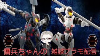 雑談プラモ配信　＃100　傭兵ちゃんの【ガバナー LATソリッド プライム＆クレイドル】