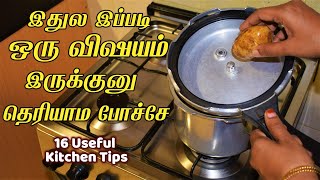 யாரும் சொல்லாத ரகசிய டிப்ஸா இருக்கே/kitchen tips in tamil /samayal kurippu