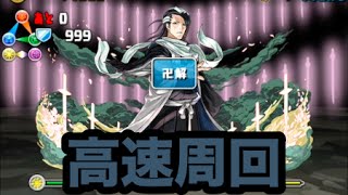 【パズドラ】BLEACHコラボ 超地獄級【高速周回】