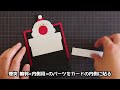 【仕掛けカード】サンタが飛び出す！クリスマスカードの作り方（型紙あり）