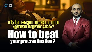 How To Beat Your Procrastination | RAFEEQ CHERUSSERI | EFT GURU