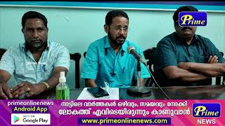 ചേമ്പില്‍ ചന്ദ്രന്റെ ഒന്നാം ചരമവാര്‍ഷികദിനം ശനിയാഴ്ച ആചരിക്കും.