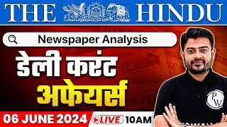 The Hindu Analysis | 6 June 2024 | Current Affairs Today | OnlyIAS Hindi