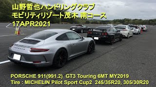 20210417 山野哲也ハンドリングクラブ＠ツインリングモテギ南コース 左回り ポルシェ991.2GT3 Touring PSM-ON