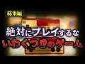 【総集編】身の毛がよだつゲームの都市伝説【ゆっくり解説】