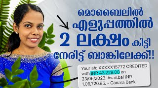 ഓൺലൈനിൽ ഇതുവരെ Cash കിട്ടാത്തവർ വരൂ മൊബൈലിൽ ദിവസം 1 മണിക്കൂർ Work ചെയ്‌ത്‌ 2 ലക്ഷം കിട്ടി ബാങ്കിൽ