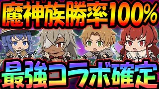 全員大当たり！無職転生コラボがぶっ壊れすぎて魔神族完封成功w引くか迷ってる人必見！【グラクロ】【Seven Deadly Sins: Grand Cross】