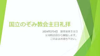 240204_主日礼拝　ヨハネ福音書10：7−18　説教「声を聞き分ける」　唐澤健太牧師