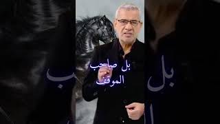 الأصيل يؤتمن حتى في عداوته وقليل الاصل لا يؤتمن حتى في صداقته # مصطفى الأغا