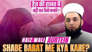 Haiz Wali Aurten Shab e barat me kya kya kare? | Haiz Ki Halat Me Badi Raat Kaise Manae? | شب برات