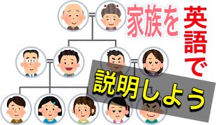 家族を英語で説明しよう