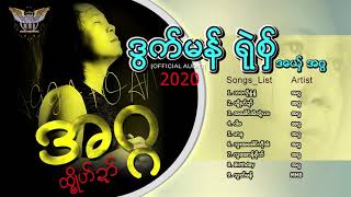 အဂၢ ဒြက္တိဿ 2020 ကဝး ထၞိဳဟ္ဍာ္