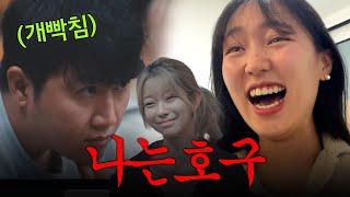 [피의게임3ㅣ9화] 세균맨\u0026유리사 빌런짓에 호구 인증^^