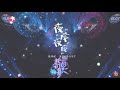 动态歌词 lyrics 【夜夜夜夜】戴佩妮 刘宇宁《中国梦之声 · 我们的歌iii》our song 3【纯享】歌词