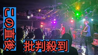 【ライブレポート】汐れいら、ABEMA『今日好き』挿入歌「恋をひそめて」をライブ初披露