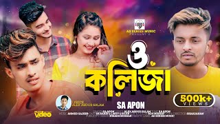 ও কলিজা | O Kolija | SA Apon | Bangla Song 2023 | TikTok Viral Song | Official Music Video