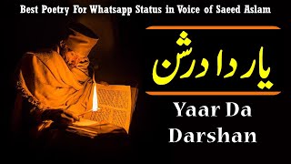 Poetry Yaar Da Darshan by Saeed Aslam | New Punjabi Shayari Latest Whatsapp Status