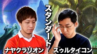 【MTGスタン対戦】圧倒的暴力!! ナヤクラリオンvsスゥルタイコントロール Standard :Naya Clarion vs Sultai Control