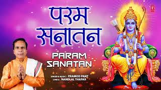 param sanatan jay shree ram