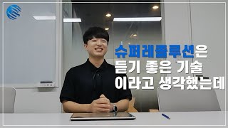 듣기 좋은 기술(?)이 이 회사의 손을 거치면..