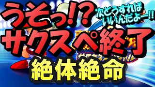 パワプロ サクスペ 【サービス終了】うそでしょ！！終わっちゃうの！？