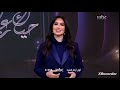 حيااك ياعيد | أول أيام العيد🎈| MBC1 | حياك ياعيد🎉
