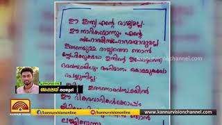 ധര്‍മ്മടം ഗവ.ബ്രണ്ണന്‍ കോളേജില്‍ എസ്.എഫ്.ഐ.യുടെ പേരില്‍ പ്രത്യക്ഷപ്പെട്ട പോസ്റ്റര്‍ വിവാദത്തില്‍