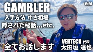 GAMBLERの中古相場など…全てお話します。