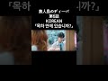 【無人島のディーバ】第6話korean shortsvideoviral shortvideo shortsfeed shorts 쇼츠 韓国語 korean koreandrama