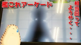 【艦これアーケード】大鯨が出るまで諦めません　レイン風来記