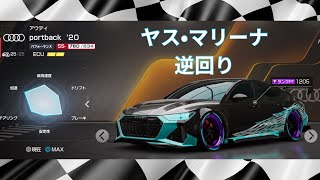 レーシングマスター【ヤス•マリーナ】アウディRS7 Sportback ‘20 (1:47.527)