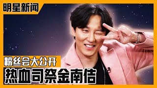 [Chinese SUB] The Fiery Priest Kim Nam-gil's Humorous Fanmeeting | E-news Exclusive