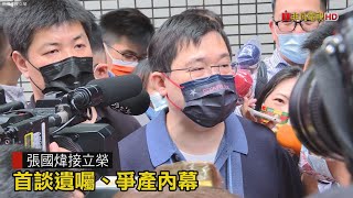 【原音重現】Ｋ董張國煒重返長榮　接掌立榮!首談張榮發遺囑.爭產內幕