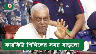 কারফিউ শিথিলের সময় বাড়লো