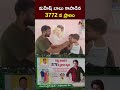 mahesh babu నీవు కాపాడిన 3772వ ప్రాణం అంటూ..హీరో మహేష్ బాబు ఫ్లెక్సీ l p gannavaram l ntv