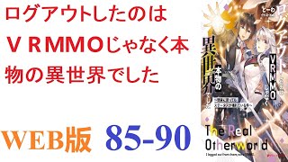 【朗読】ＶＲＭＭＯの中で過ごした三年は、現実ではたった三日間に過ぎなかった。存在が記憶にない妹に起こされた玲人は、自分の知っている現実と何かが違うと違和感を覚える。WEB版 85-90